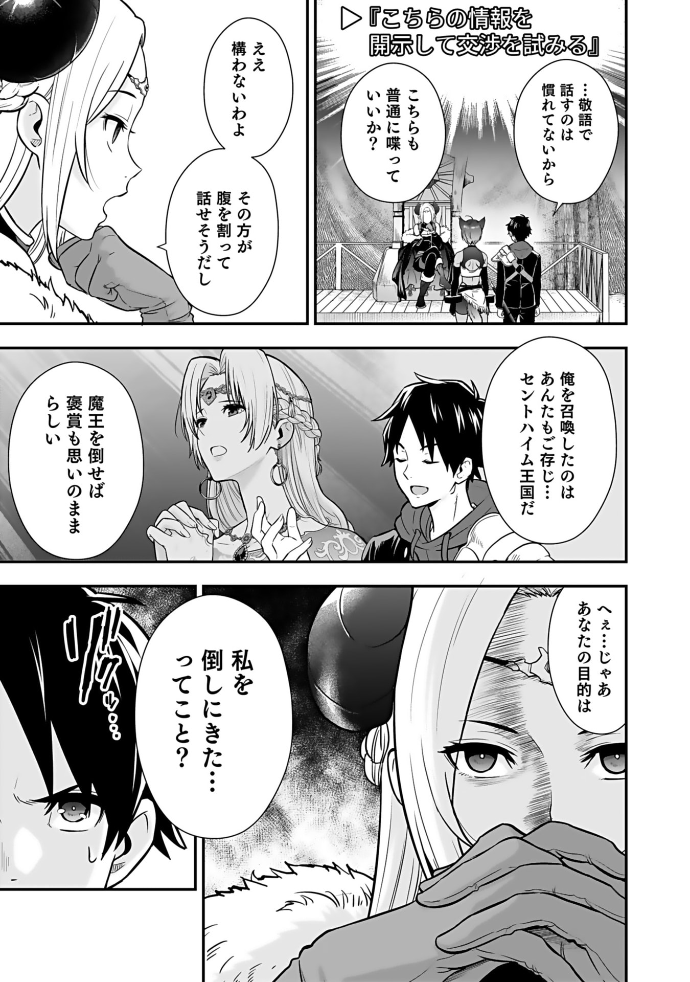 ISEKAI CLASS SHOUKAN SARETARA R1○ NO SKILL WO KAKUTOKU SHITA NO DE,○RITAI HOUDAI SASETEMORAIMASU! Chap 13 - Pic 19