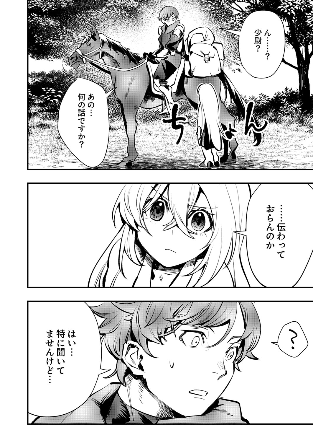 SHURA YOUJO NO EIYUUTAN: HANPASHA TO IWA RETA YOUHEI, YOUJO NI TENSEI SHITE NARIAGARU Chapter 12 page 30 - nihonkuni.com