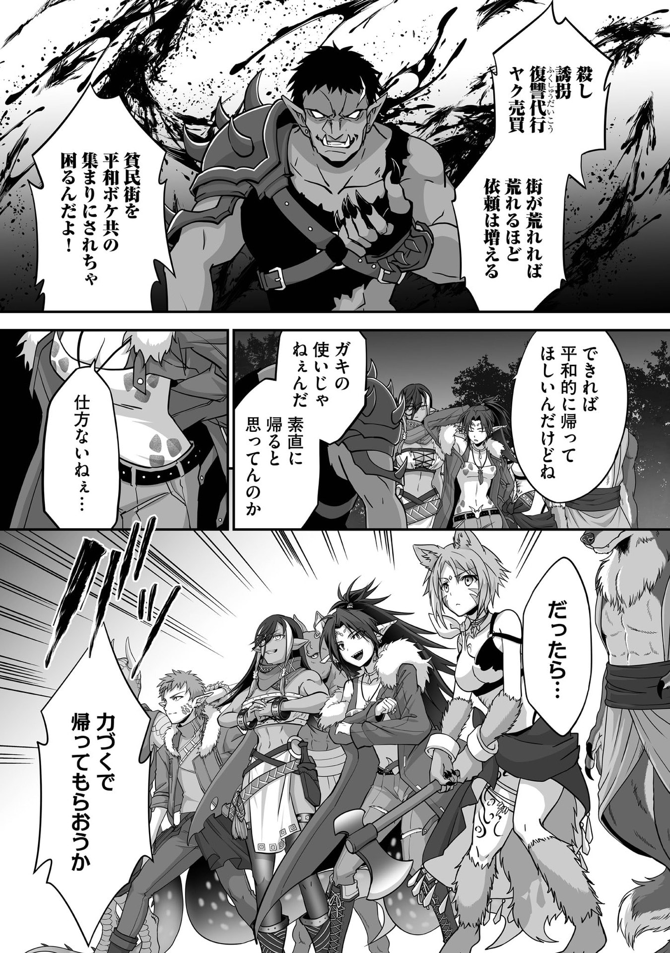 ISSHUN DE CHIRYOU SHITEITA NO NI YAKUTATAZU TO TSUIHOU SARETA TENSAI CHIYUSHI, YAMI HEALER TOSHITE TANOSHIKU IKIRU Chap 29 - Pic 4