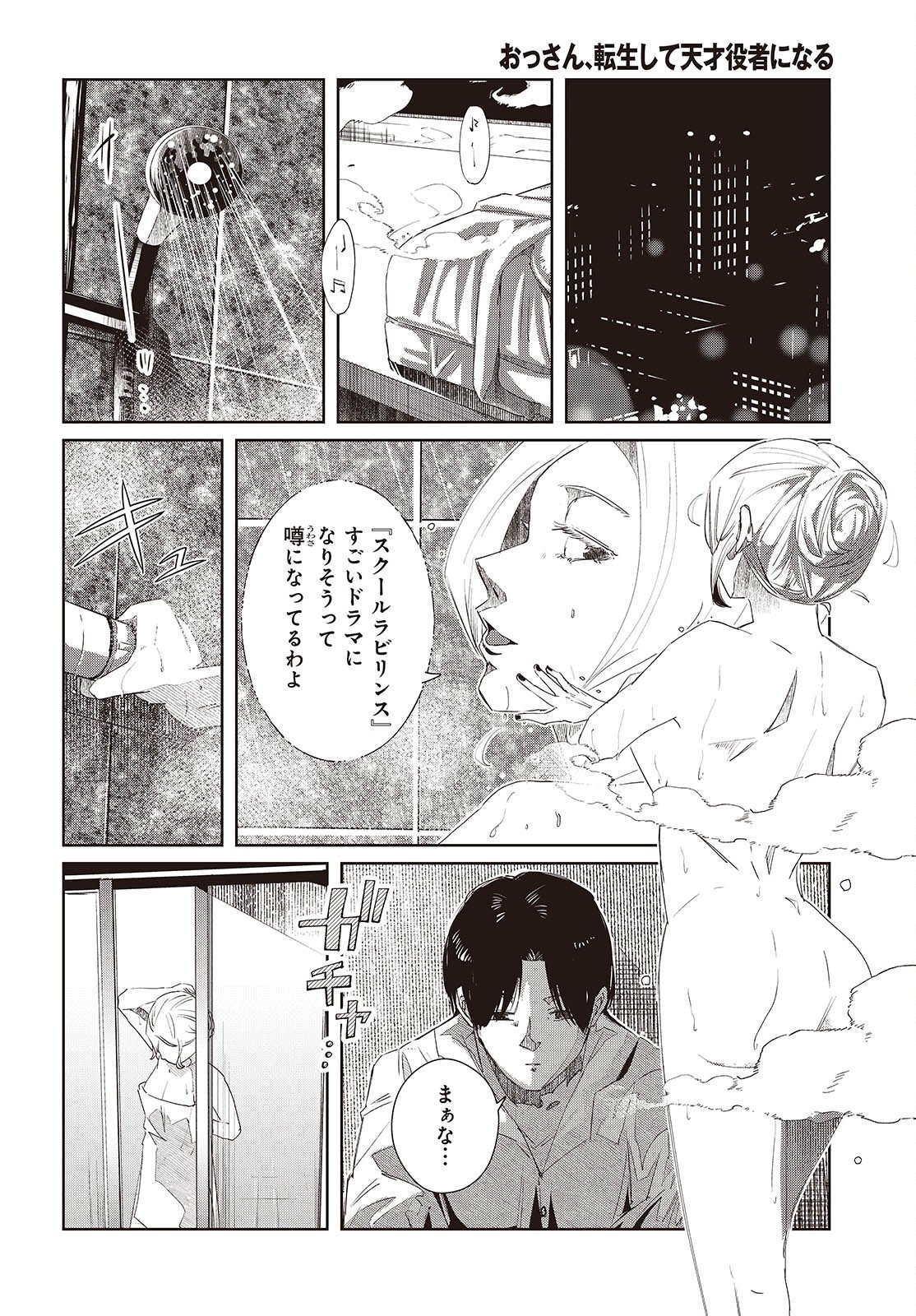 OSSAN, TENSEI SHITE TENSAI YAKUSHA NI NARU Chapter 47 page 24 - nihonkuni.com