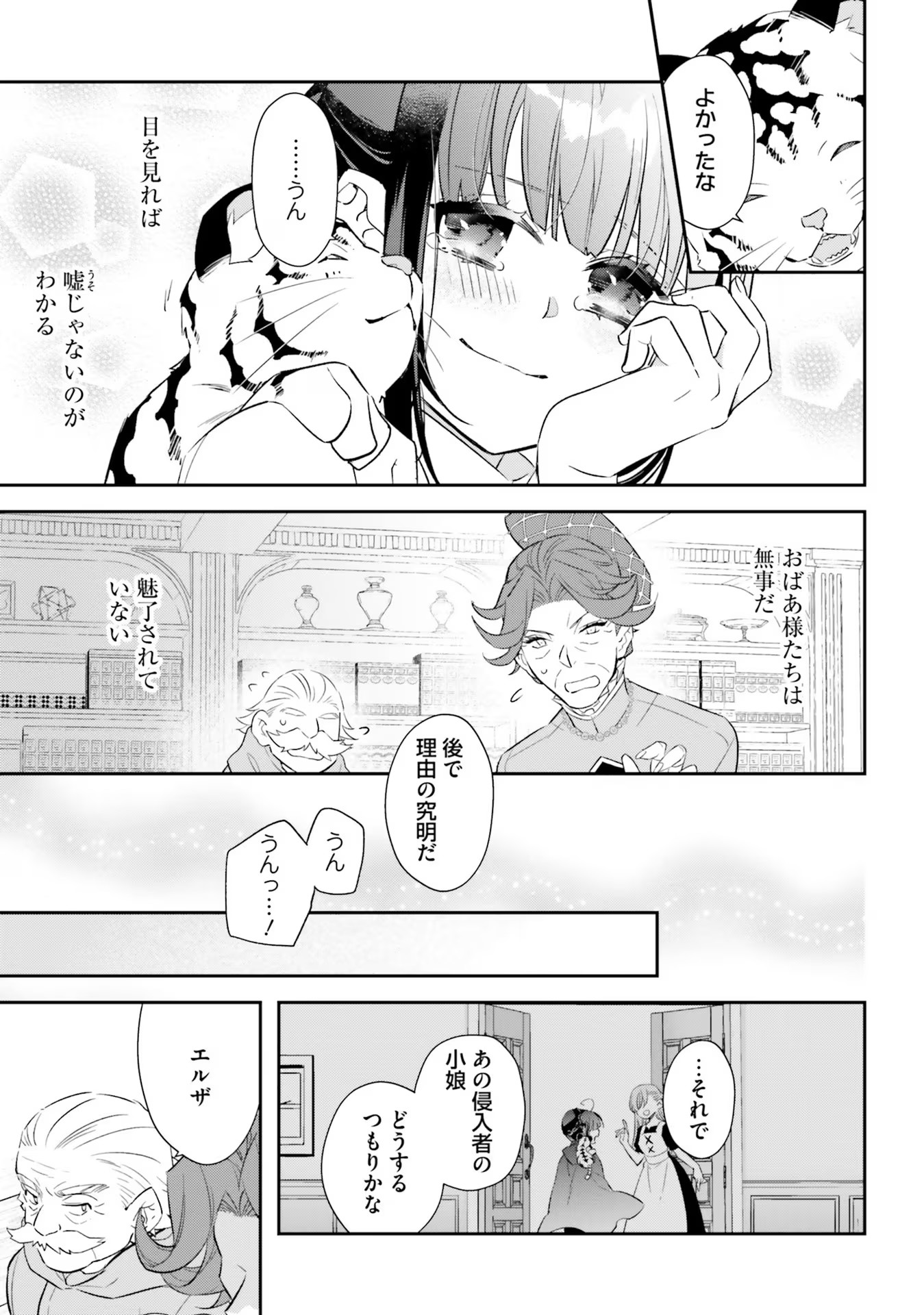 TENSEI REIJOU WA BOUKENSHA O KOKOROZASU - RAW Chapter 15 page 27 - nihonkuni.com