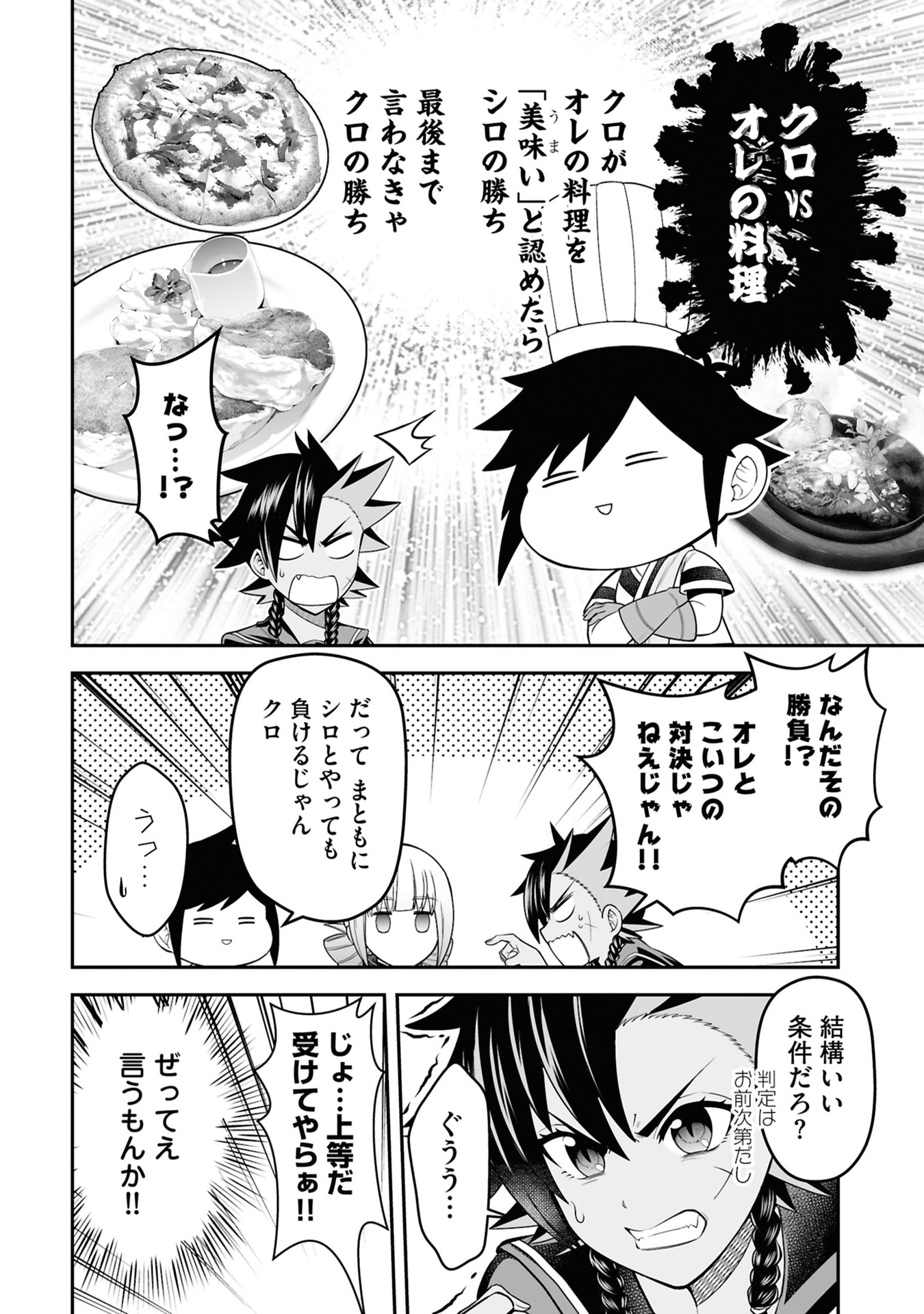 TENSEI TANTOU MEGAMI GA 100-NIN ITANODE CHEAT SKILL 100-KO MORAETA Chap 29 - Pic 8