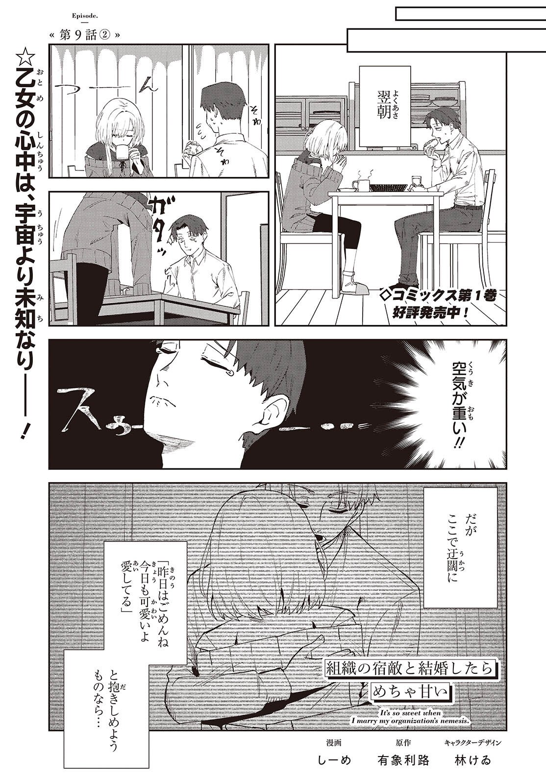 SOSHIKI NO SHUKUTEKI TO KEKKON SHITARA MECHA AMAI Chap 9.2 - Pic 1