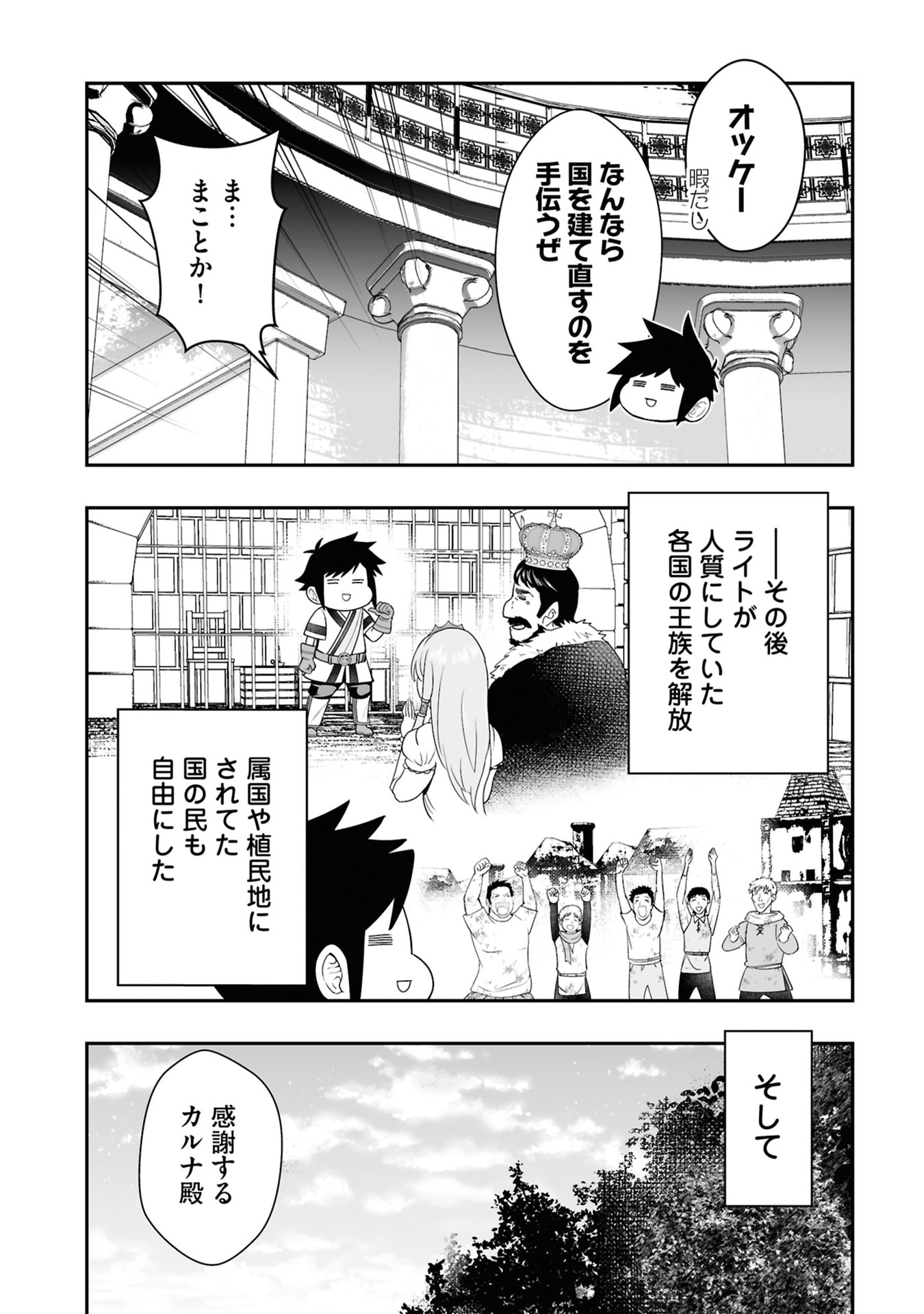 TENSEI TANTOU MEGAMI GA 100-NIN ITANODE CHEAT SKILL 100-KO MORAETA Chap 27 - Pic 17