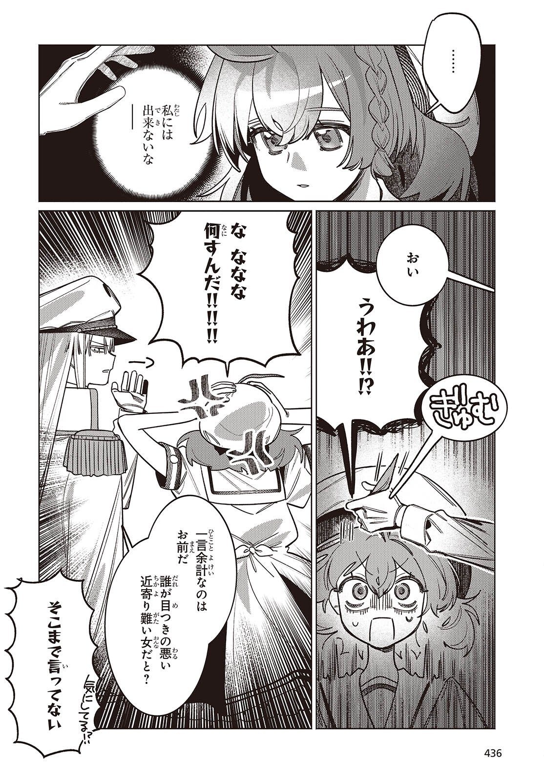 Read THE AQUARIUM DOES NOT DANCE Chapter 14.1 [High Quality / Full] - Page 8 - nicomanga.net