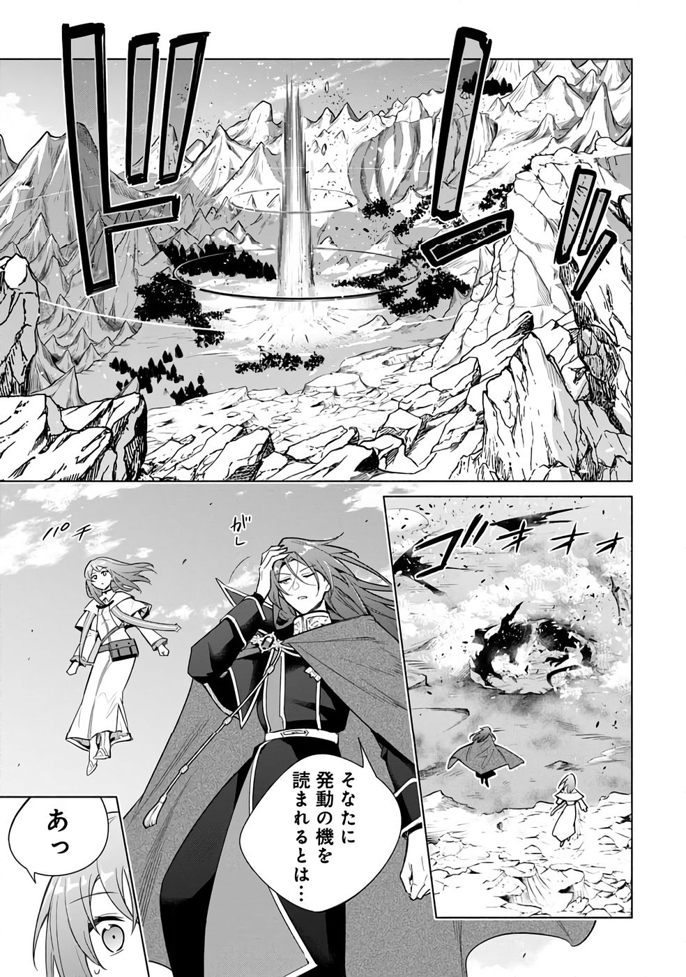 KYUUTEI MADOUSHI MINARAI WO YAMETE, MAHOU ITEM SHOKUNIN NI NARIMASU Chap 24 - Pic 25
