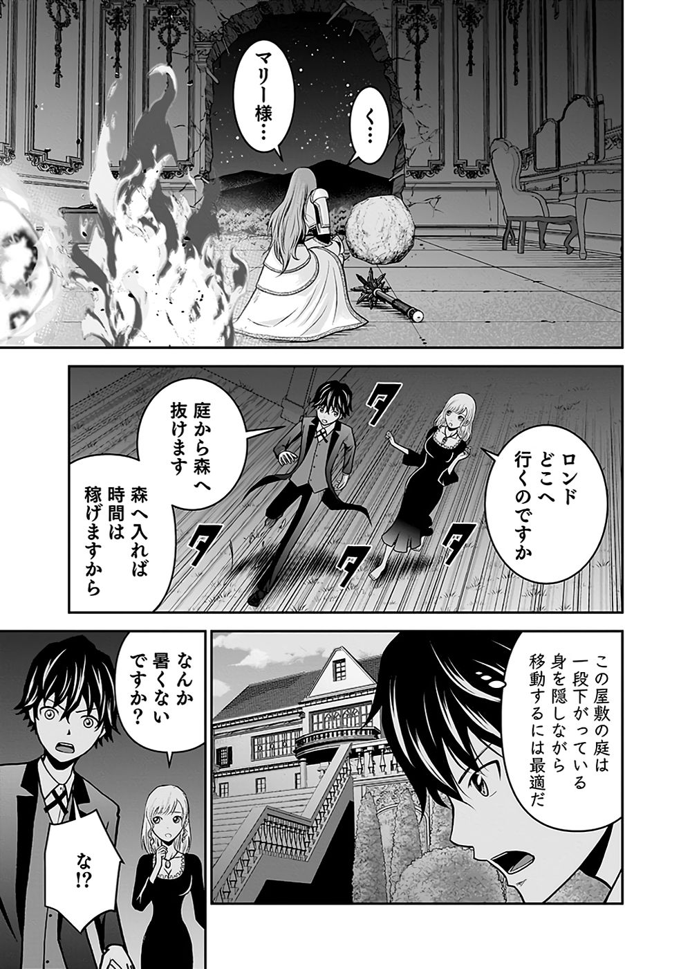 (DOKUSATSUSARETA) SEKAI MUSOU NO DOKU MAHOUTSUKAI Chapter 20 page 23 - nihonkuni.com