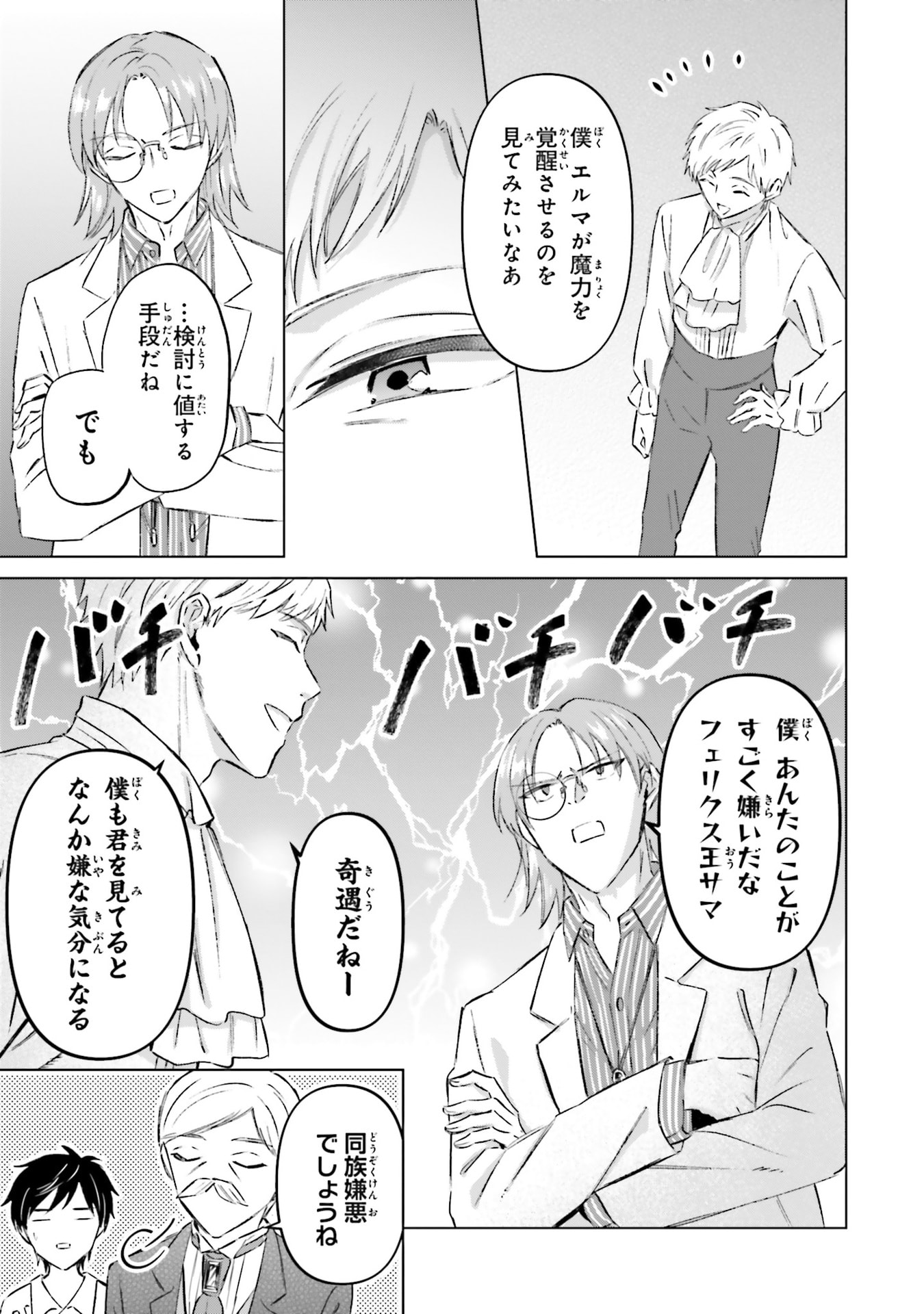 SHABA NO "FUTSUU" WA MUZUKASHII Chapter 65 page 27 - nihonkuni.com