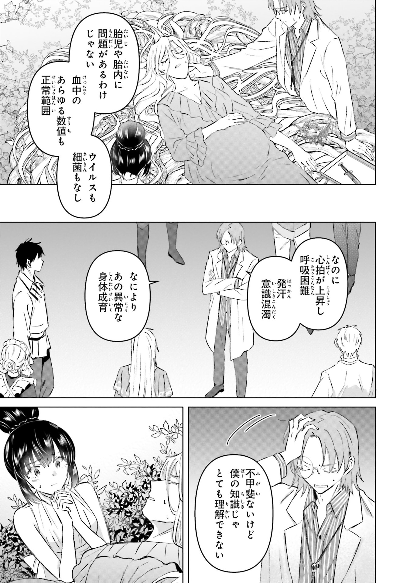 SHABA NO "FUTSUU" WA MUZUKASHII Chapter 65 page 7 - nihonkuni.com