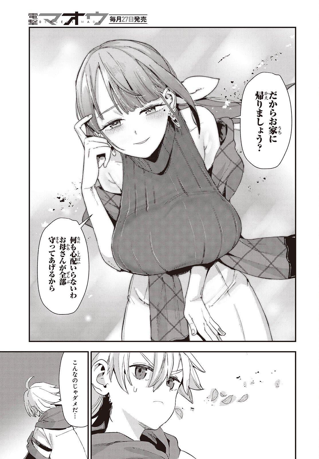 JISHOU OKAASAN GA ITTAI ARAWARETA! Chap 1 - Pic 21
