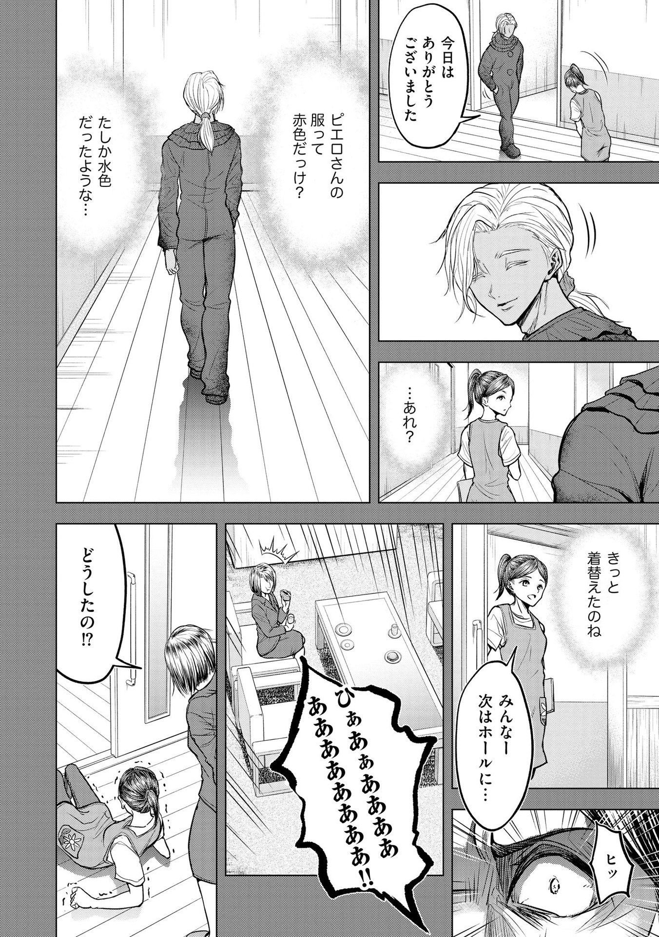 SATSUJIN PIERROT NO SHITSUMON Chapter 8 - Page 18