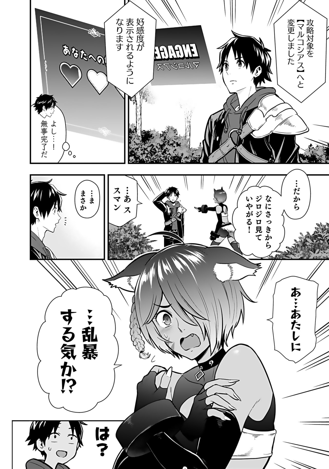 ISEKAI CLASS SHOUKAN SARETARA R1○ NO SKILL WO KAKUTOKU SHITA NO DE,○RITAI HOUDAI SASETEMORAIMASU! Chap 13 - Pic 8