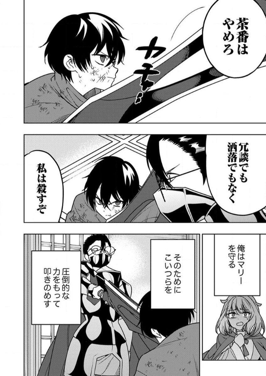 TOKI NO ORI: SHI NI MODORI NO REISOU TSUKAI, [COPY] NOURYOKU DE SAIKYOU E TO ITARU Chapter 13 - Page 20