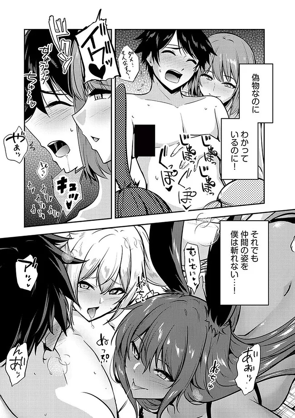 YUUSHA-SAMA, SAKUYA MO OTANOSHIMI DESHITA NE. - RAW Chapter 62 page 9 - nihonkuni.com