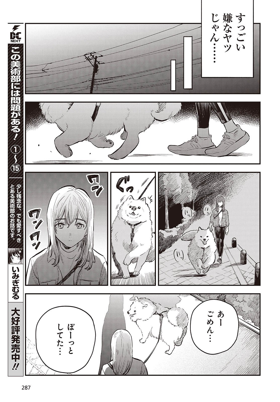 NAMI YORI MO ODAYAKA DE, HOSHI YORI MO AOKU Chapter 4 page 19 - nihonkuni.com