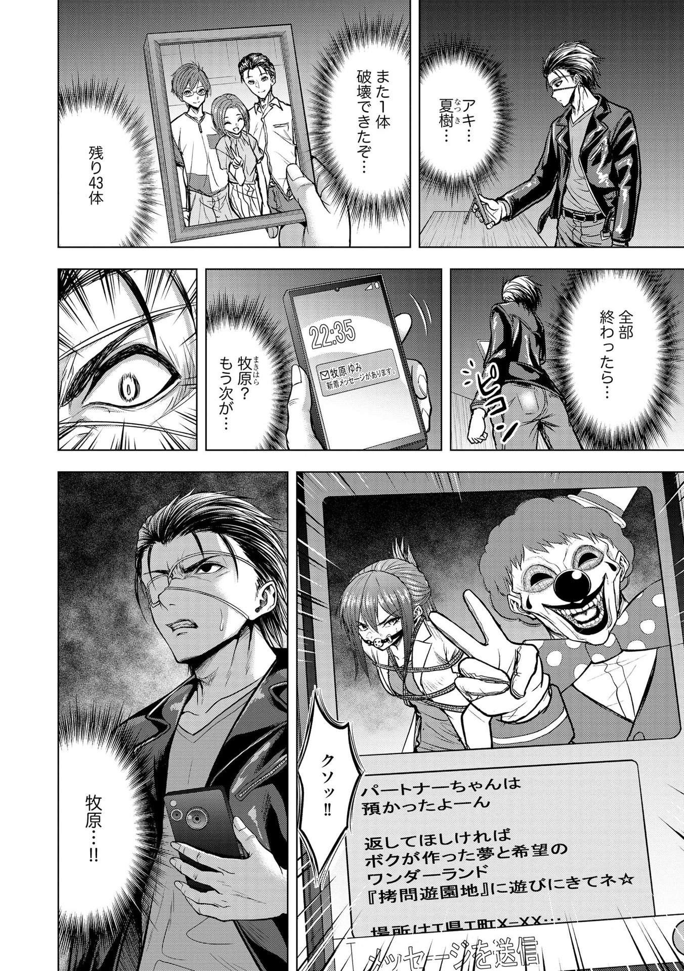 SATSUJIN PIERROT NO SHITSUMON Chapter 11 - Page 8