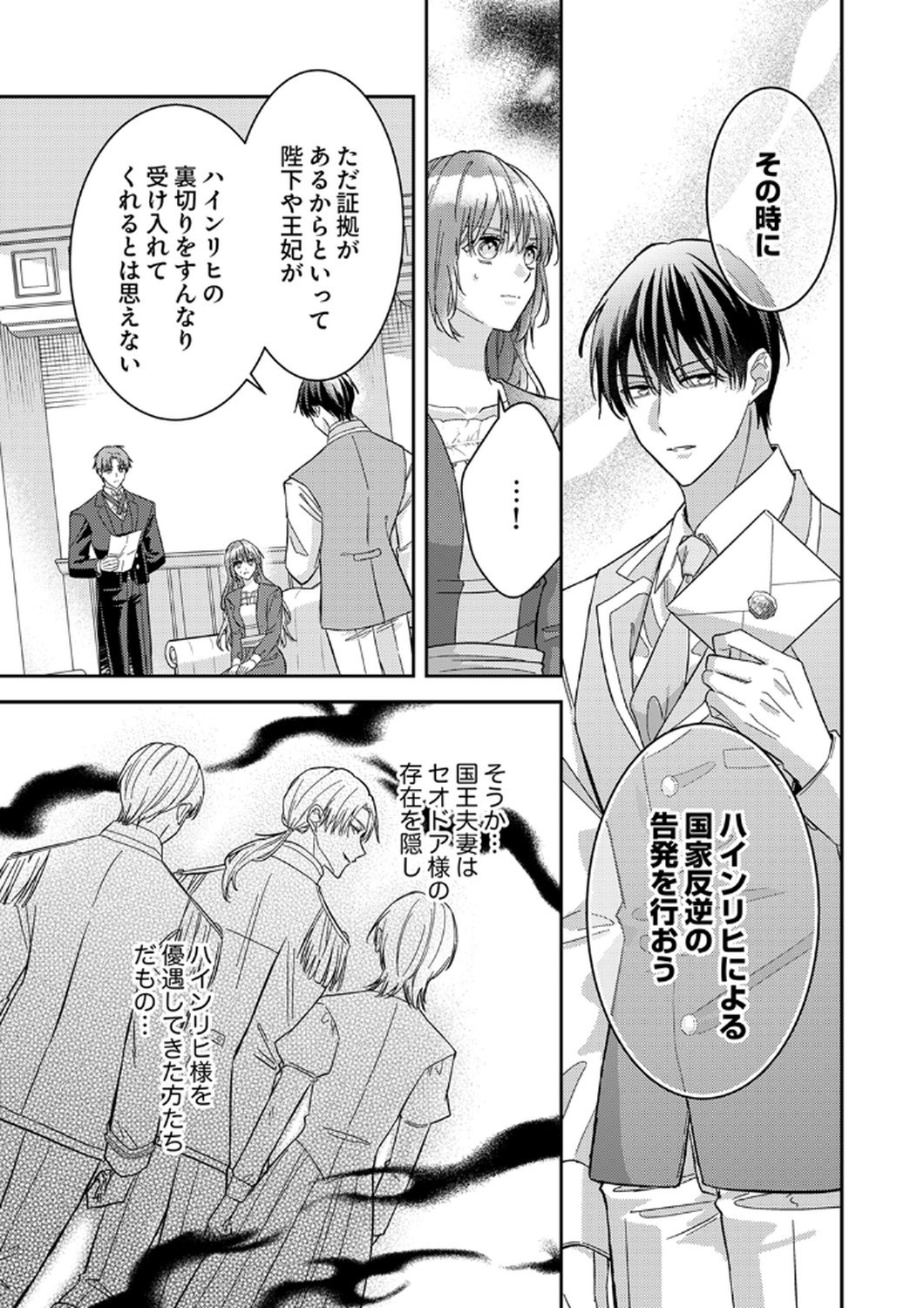KONSE DE WA, HITORI DE IKIYOU TO OMOIMASU. SONO HAZU GA... Chapter 11 - Page 13