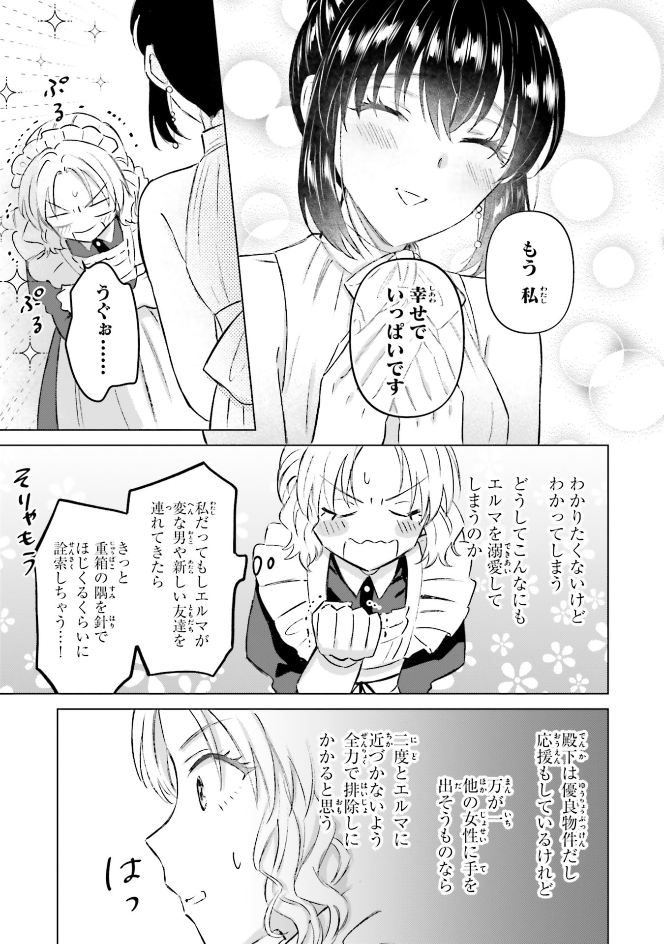 SHABA NO "FUTSUU" WA MUZUKASHII Chapter 62 page 9 - nihonkuni.com