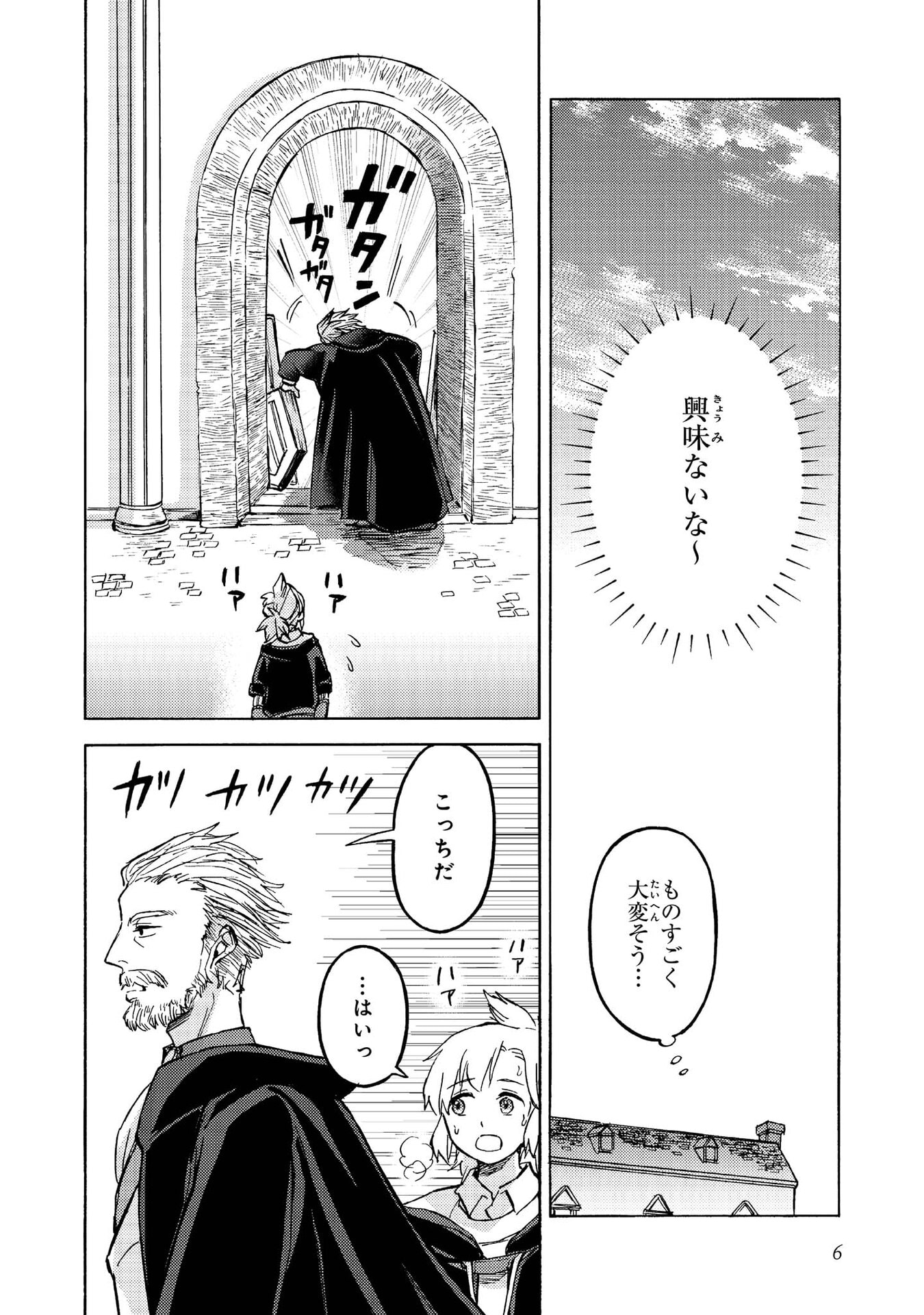 BOUKENSHA AL: AITSU NO MAHOU WA OKASHII Chapter 11 page 4 - nihonkuni.com