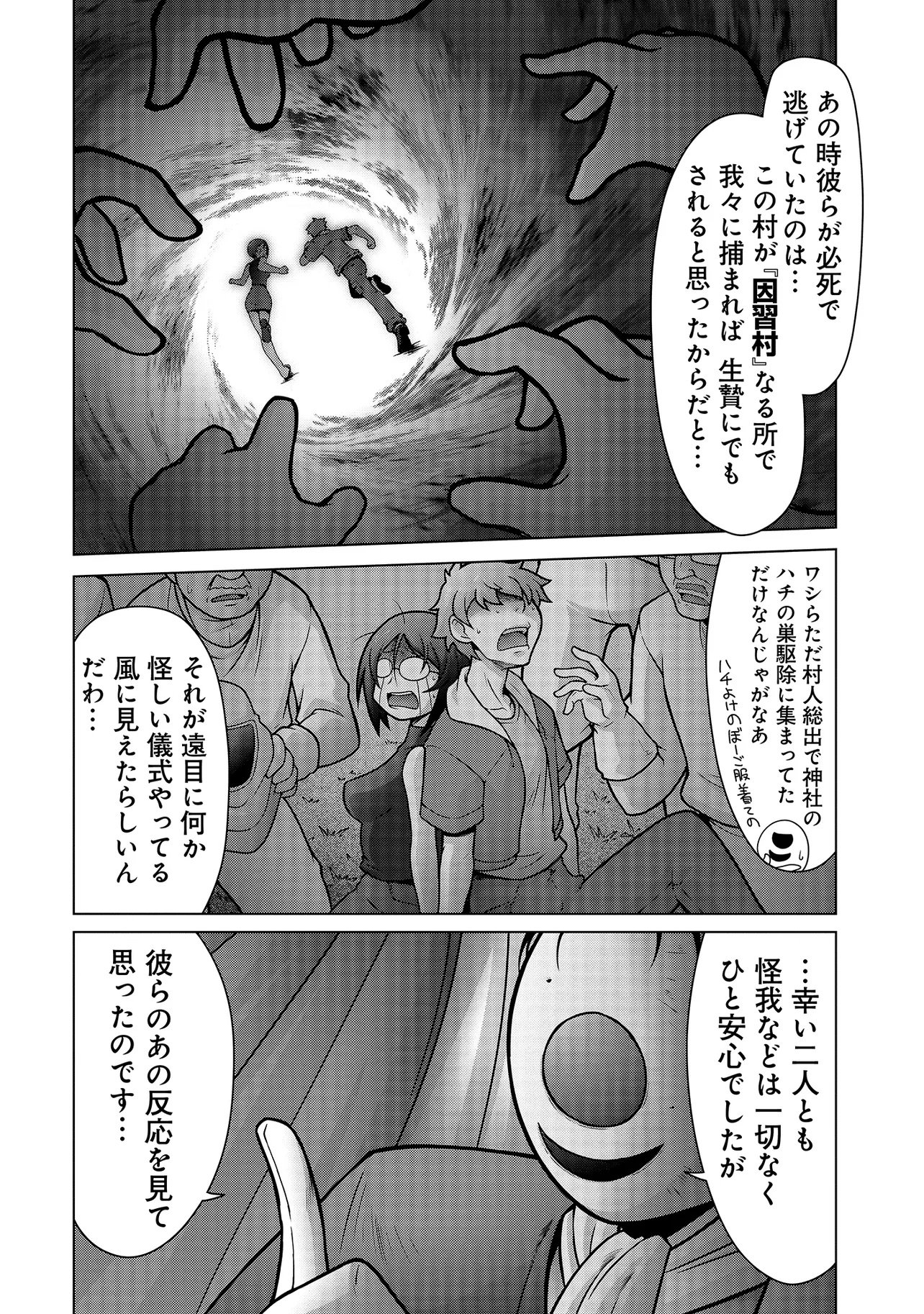 INSHUUKEI JASHINSAMA MEIRYU CHAN Chapter 2 page 3 - nihonkuni.com