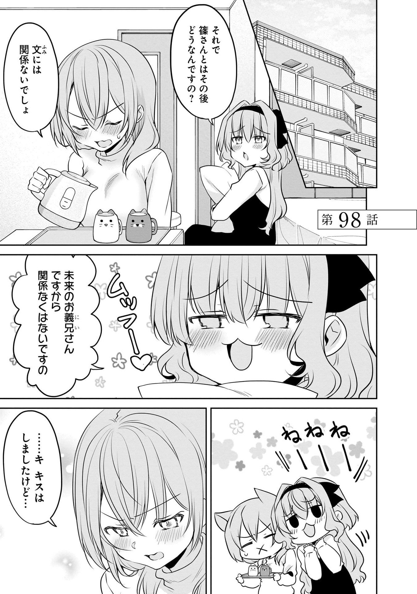 UCHI NO KAISHA NO CHIISAI SENPAI NO HANASHI Chapter 98 page 1 - nihonkuni.com