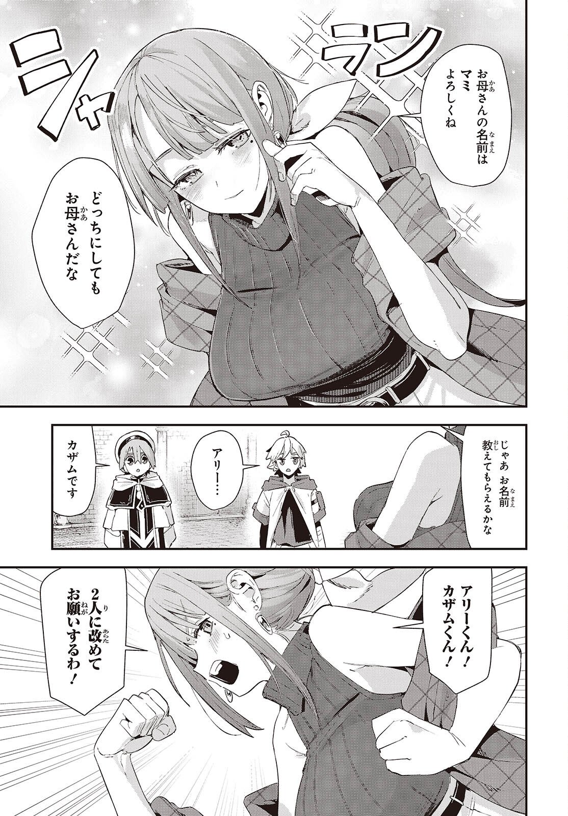 JISHOU OKAASAN GA ITTAI ARAWARETA! Chap 1 - Pic 49