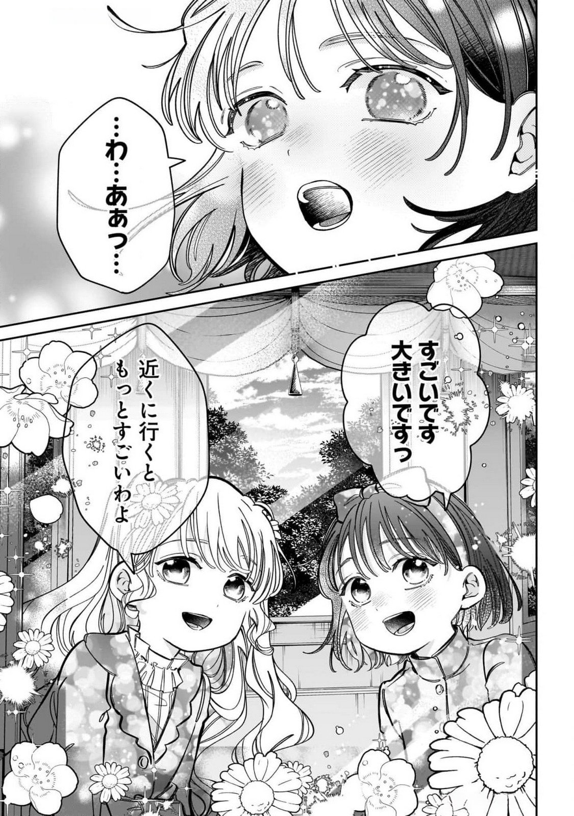KONYAKUSHA-SAMA SASHIAGEMASU: HEROINE TOUJOU MADE MACHIMASEN Chap 11 - Pic 35