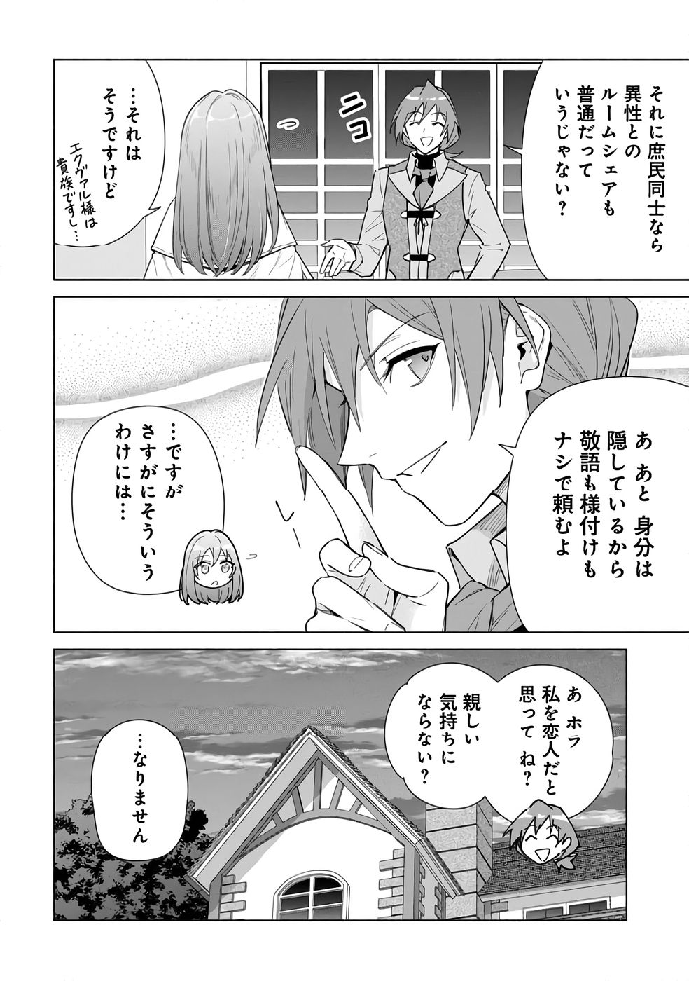 KYUUTEI MADOUSHI MINARAI WO YAMETE, MAHOU ITEM SHOKUNIN NI NARIMASU Chap 24 - Pic 2