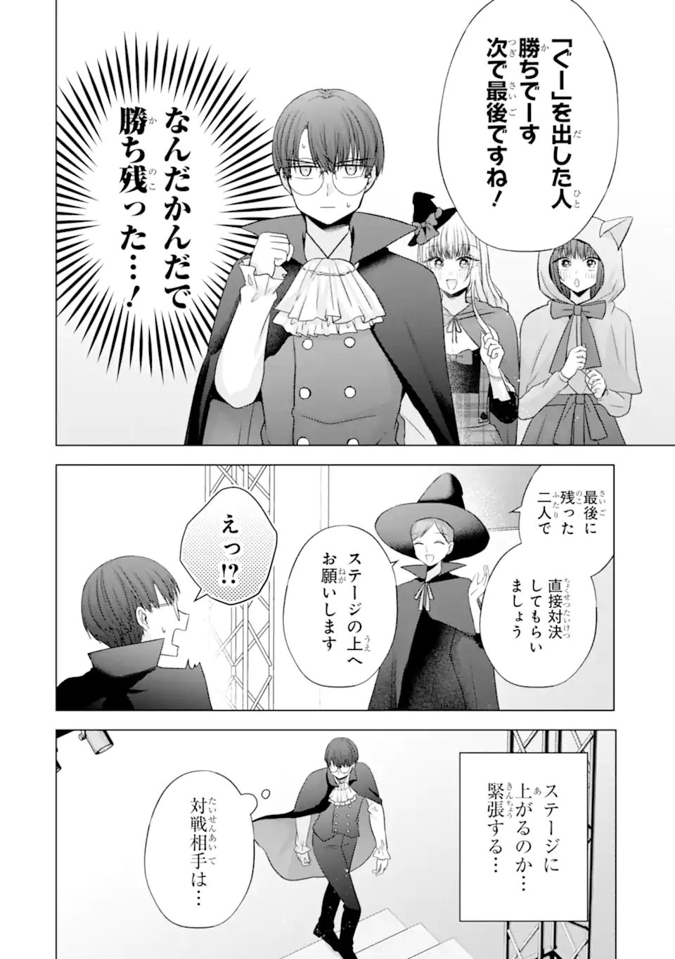 NANJOU-SAN WA BOKU NI DAKARETAI Chap 32 - Pic 24
