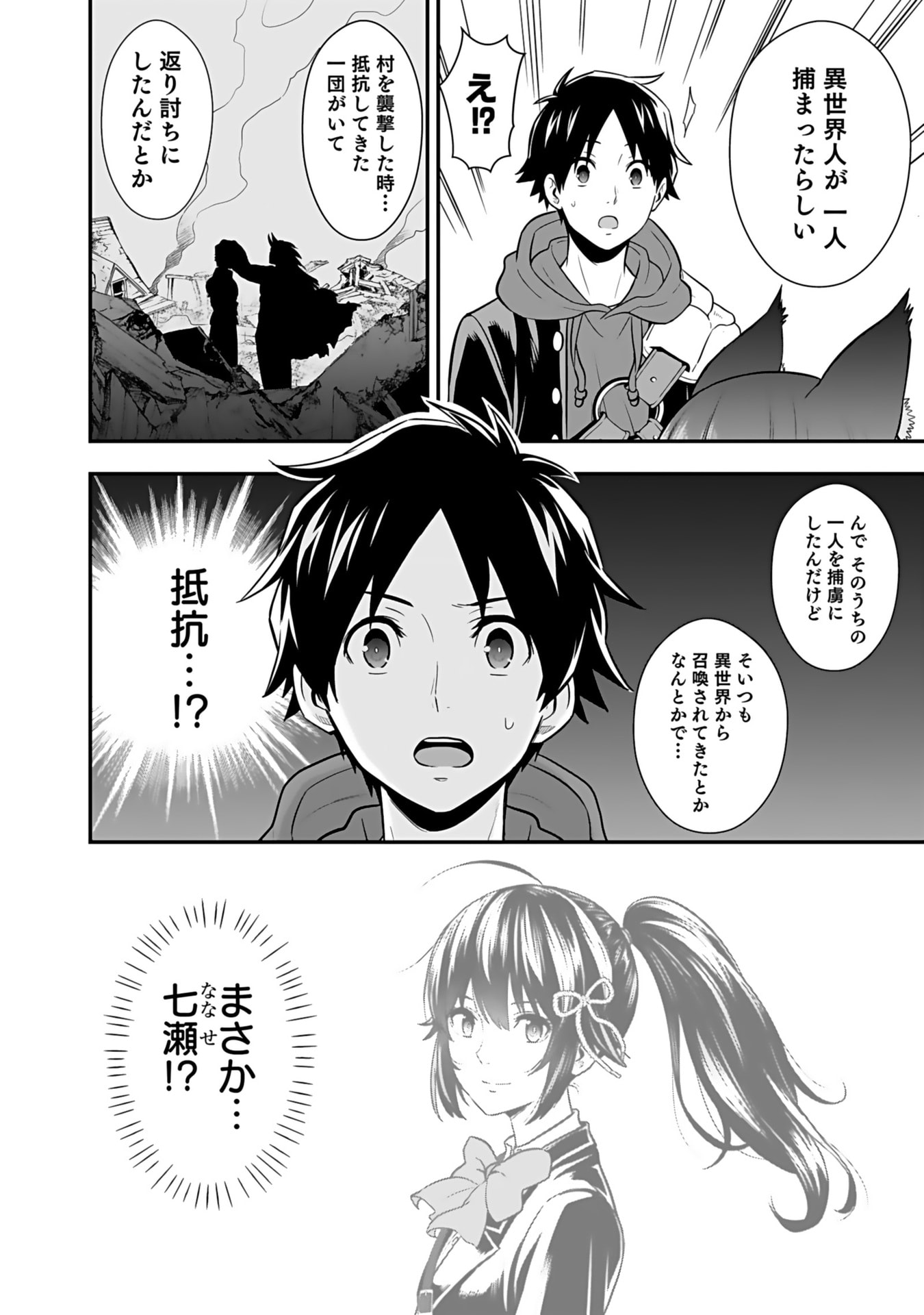 ISEKAI CLASS SHOUKAN SARETARA R1○ NO SKILL WO KAKUTOKU SHITA NO DE,○RITAI HOUDAI SASETEMORAIMASU! Chap 15 - Pic 14