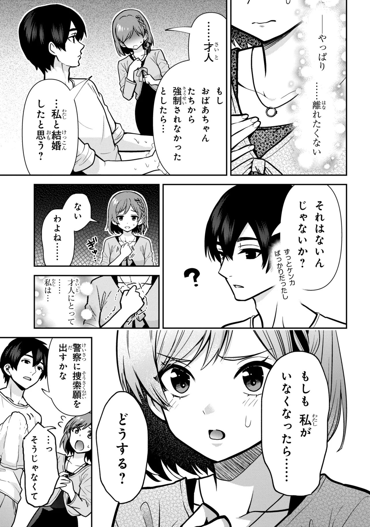 CLASS NO DAIKIRAI NA JOSHI TO KEKKON SURU KOTO NI NATTA Chap 51.2 - Pic 10