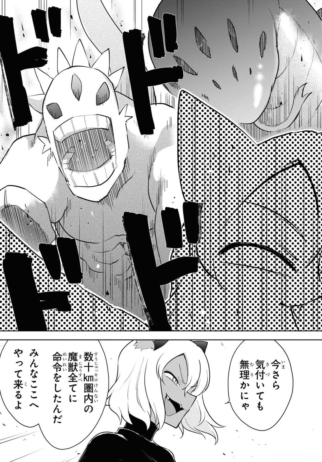 CHEAT SKILL SHISHA SOSEI GA KAKUSEI SHITE INISHIENO MAOUGUN WO FUKKATSU SASETE SHIMAIMASHITA ~DARE MO SHINASENAI SAIKYOU HIIRO~ Chap 43 - Pic 29