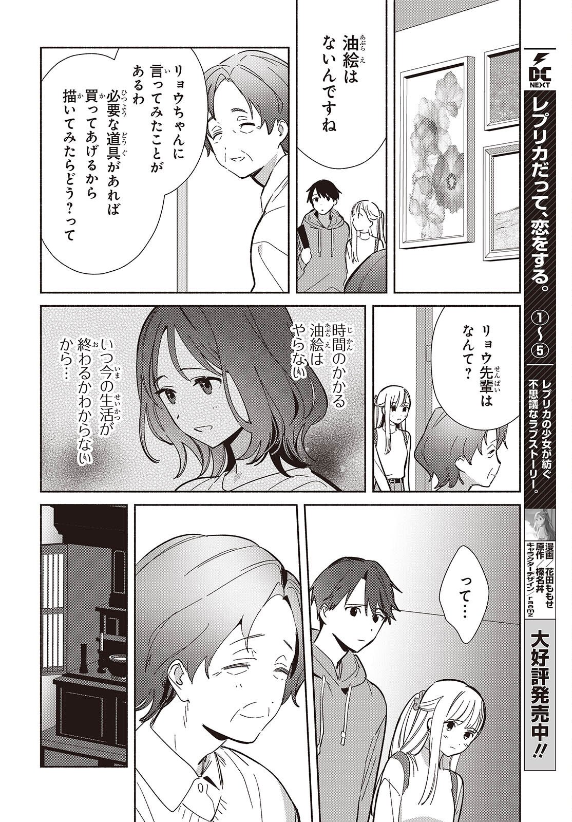 Read EVEN A REPLICA FALLS IN LOVE - RAW Chapter 31 [High Quality / Full] - Page 9 - nicomanga.net