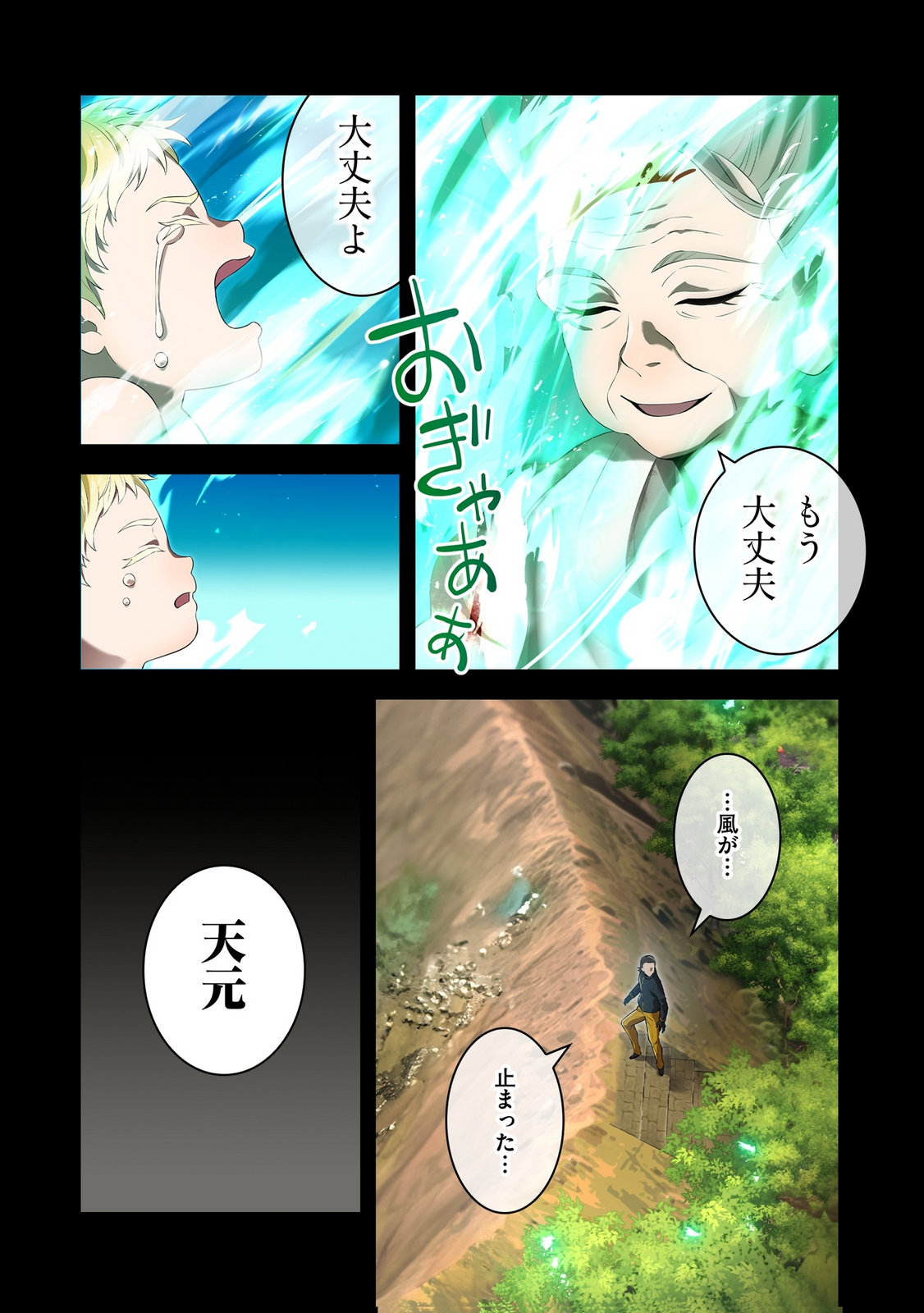 ORE DAKE SAIKYOU CHOUETSUSHA: ZEN SEKAI NO CHEAT SHISHOU NI MITOMERARETA Chapter 40 page 16 - nihonkuni.com