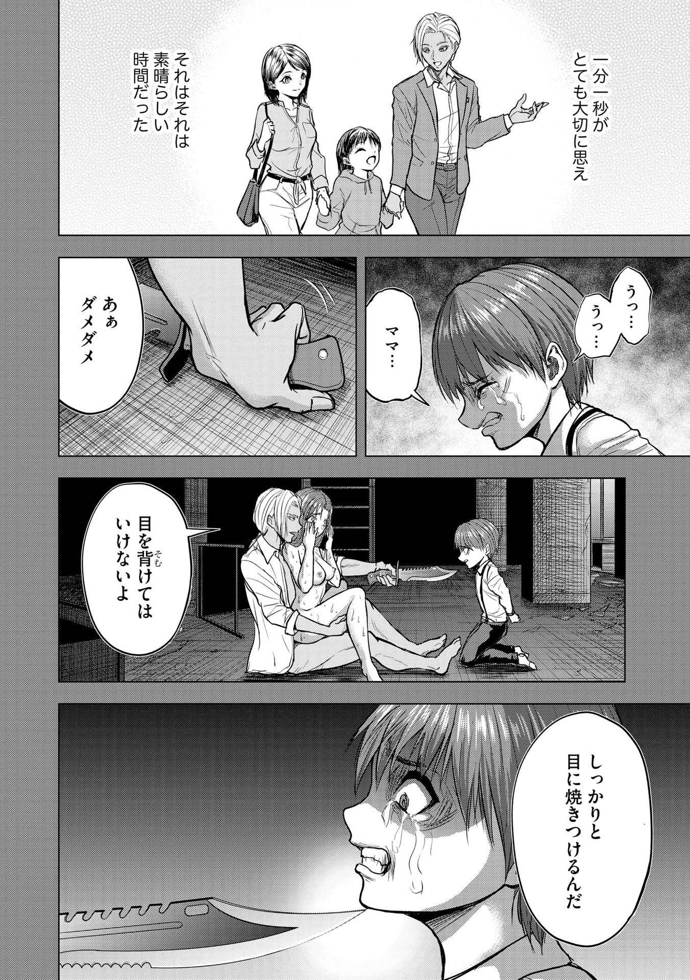 SATSUJIN PIERROT NO SHITSUMON Chapter 9 - Page 14