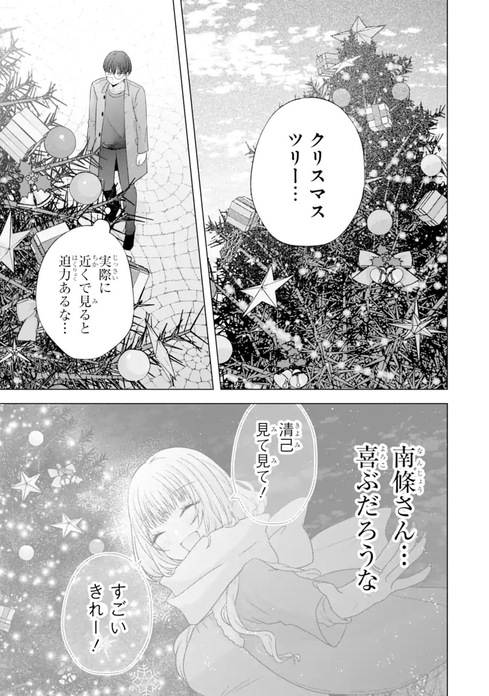 NANJOU-SAN WA BOKU NI DAKARETAI Chap 33 - Pic 21