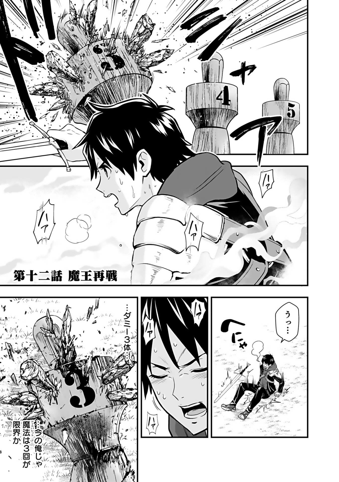 ISEKAI CLASS SHOUKAN SARETARA R1○ NO SKILL WO KAKUTOKU SHITA NO DE,○RITAI HOUDAI SASETEMORAIMASU! Chap 12 - Pic 1