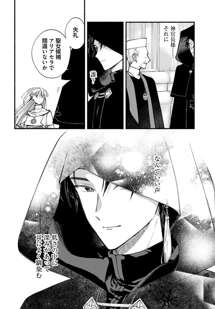 KARISOME SEIJO WA KYOU MO OUTAISHI (OSHI) NI KYUUKON SARERU WATASHI TO NO KEKKON WA "KAISHAKU CHIGAI" NANODE OKODAWARI SHIMASU! Chapter 1 - Page 18