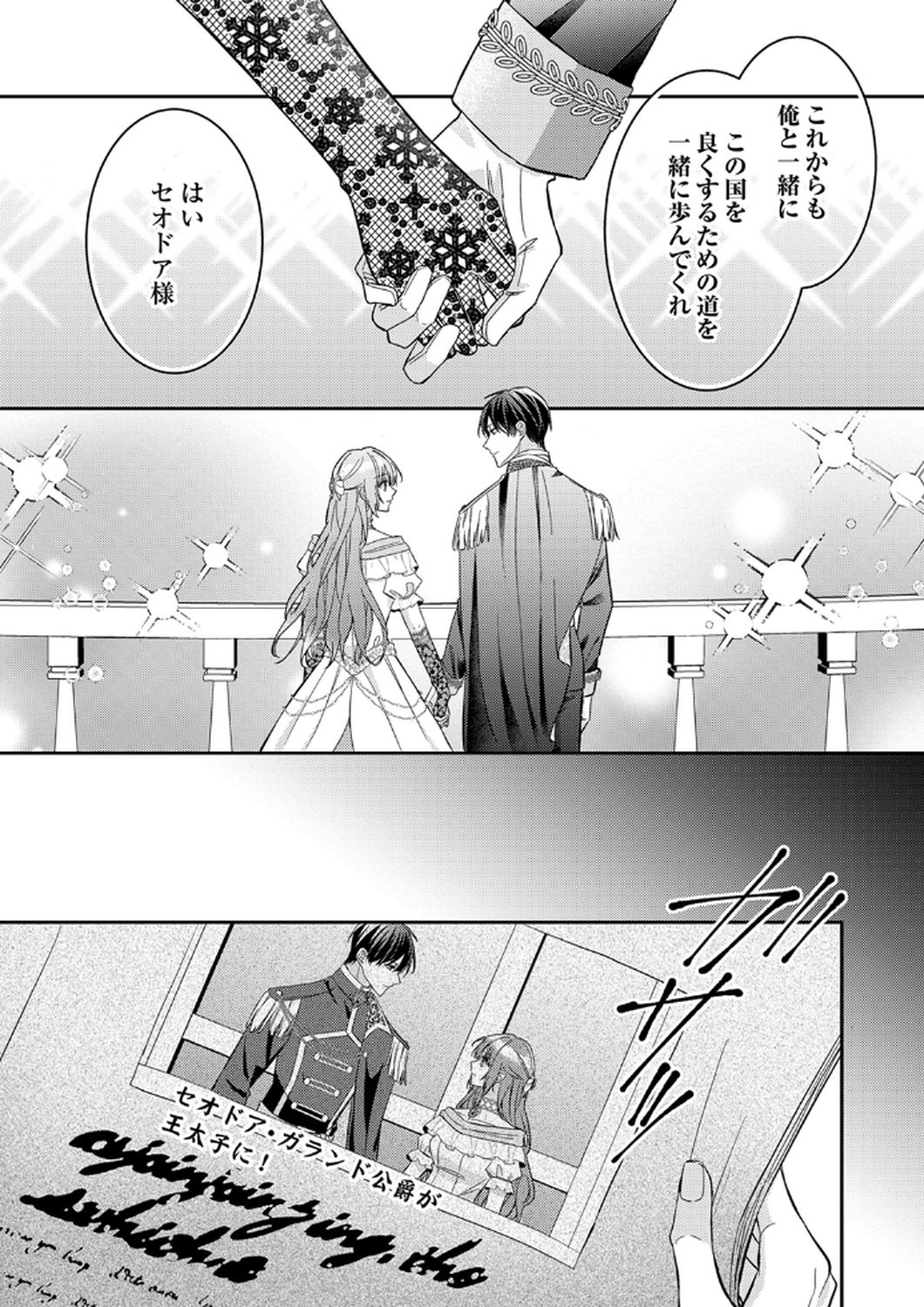 KONSE DE WA, HITORI DE IKIYOU TO OMOIMASU. SONO HAZU GA... Chapter 12 - Page 29