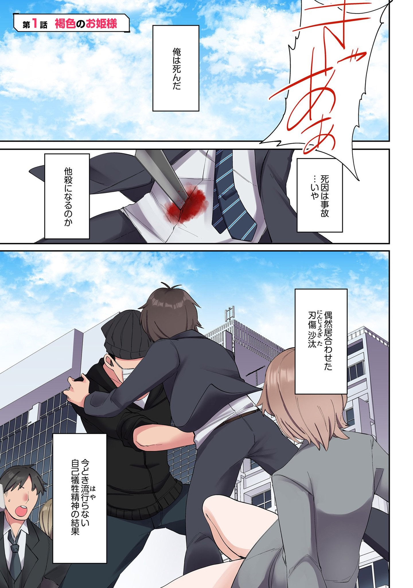 ORE NO LEVEL UP GA OKASHII! - DEKIRU OTOKO NO ISEKAI TENSE Chapter 1 page 3 - nihonkuni.com