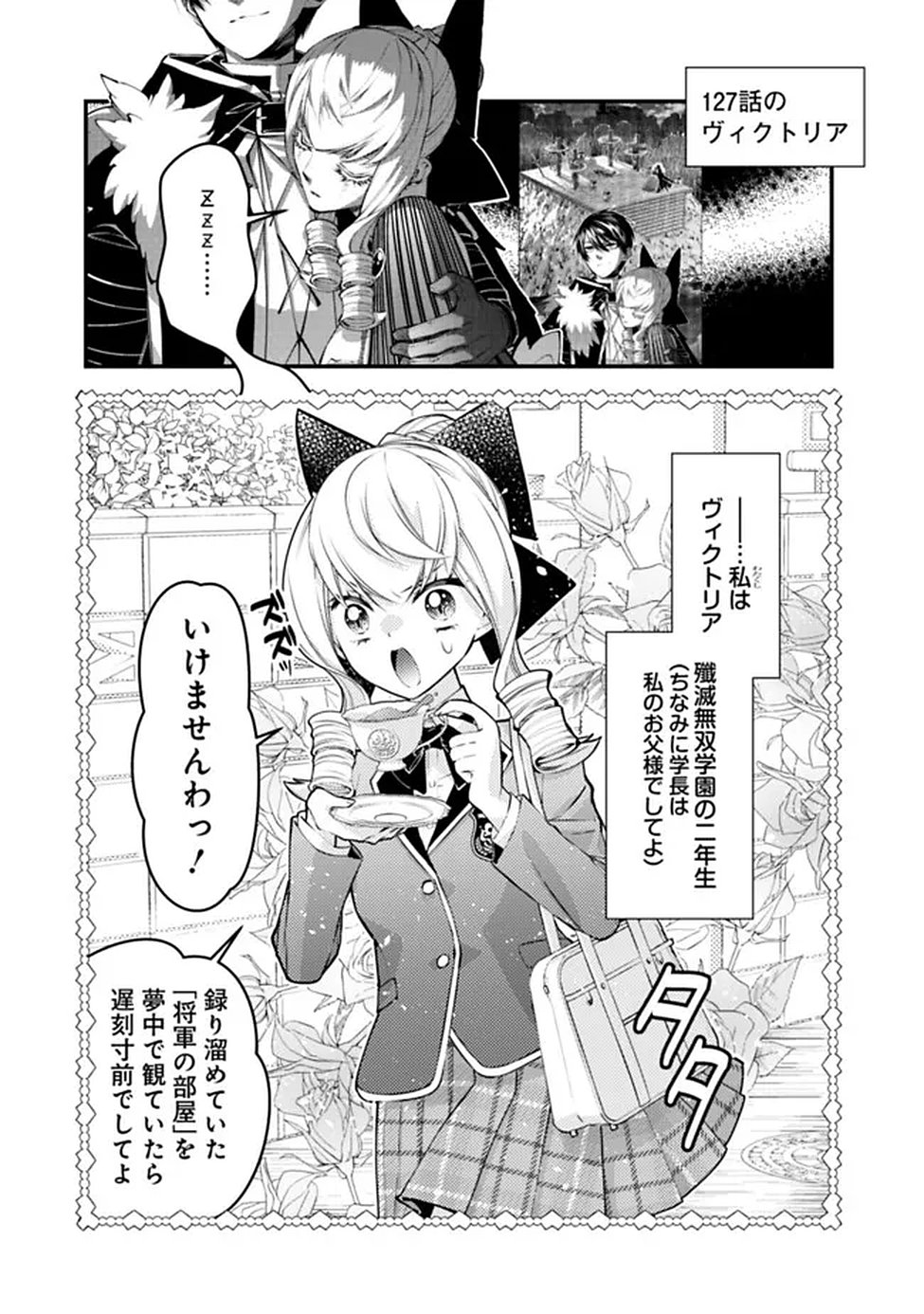 FUKUSHUU O KOINEGAU SAIKYOU YUUSHA WA, YAMI NO CHIKARA DE SENMETSU MUSOU SURU Chapter 133.5 page 1 - nihonkuni.com