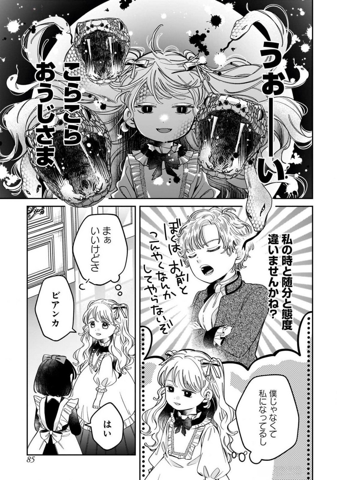 KONYAKUSHA-SAMA SASHIAGEMASU: HEROINE TOUJOU MADE MACHIMASEN Chap 11 - Pic 5