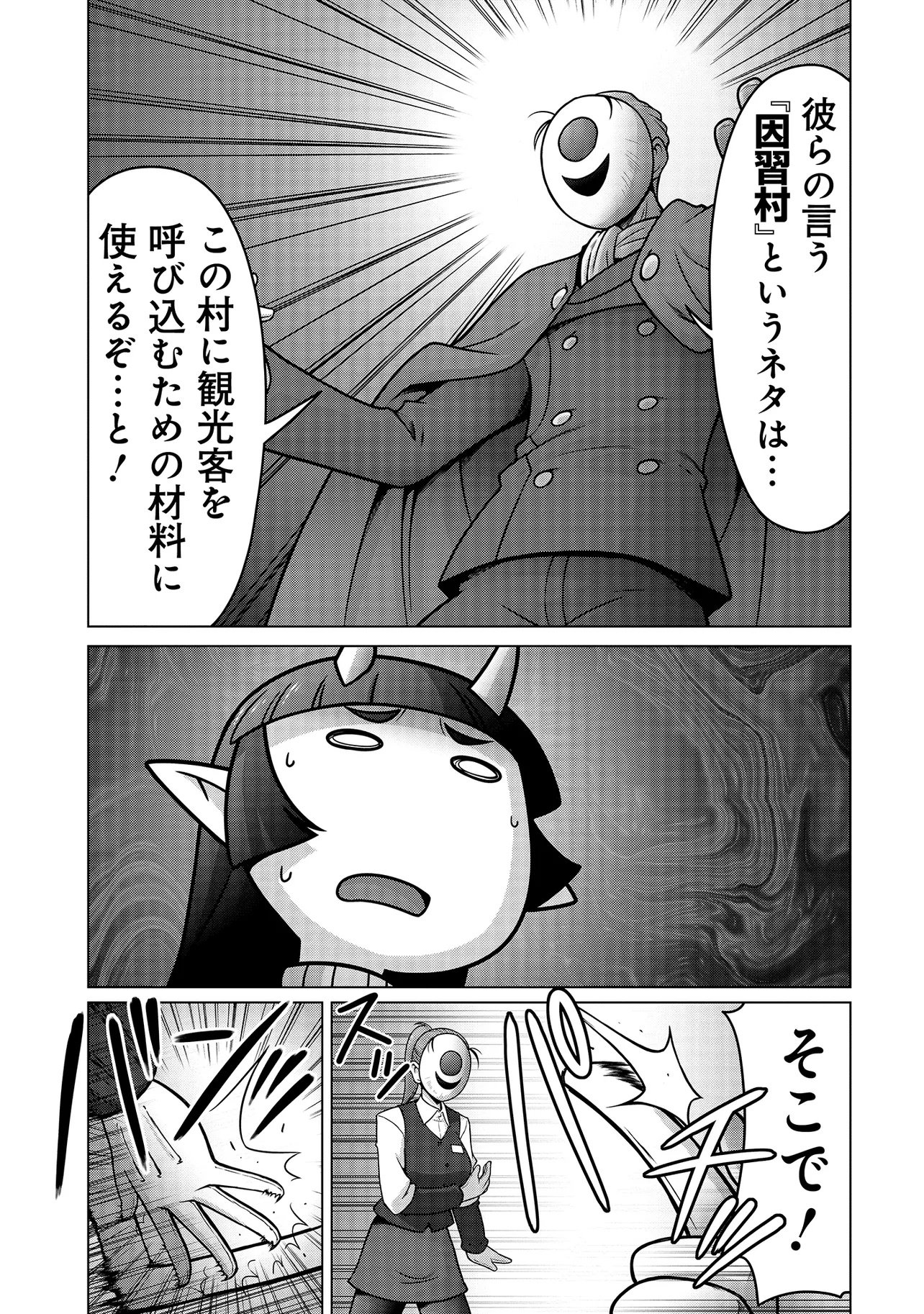 INSHUUKEI JASHINSAMA MEIRYU CHAN Chapter 2 page 4 - nihonkuni.com