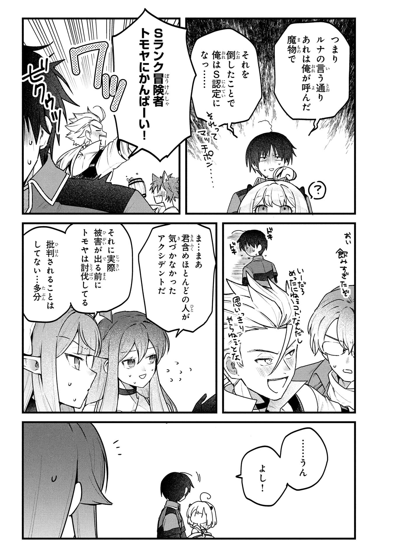 STATUS ALL INFINITY: ∞ TSUKAI NO SAIKYOU NOURYOKU-SHA, ISEKAI WO JIYUU KIMAMA NI KURASHIMASU! Chapter 76 page 11 - nihonkuni.com