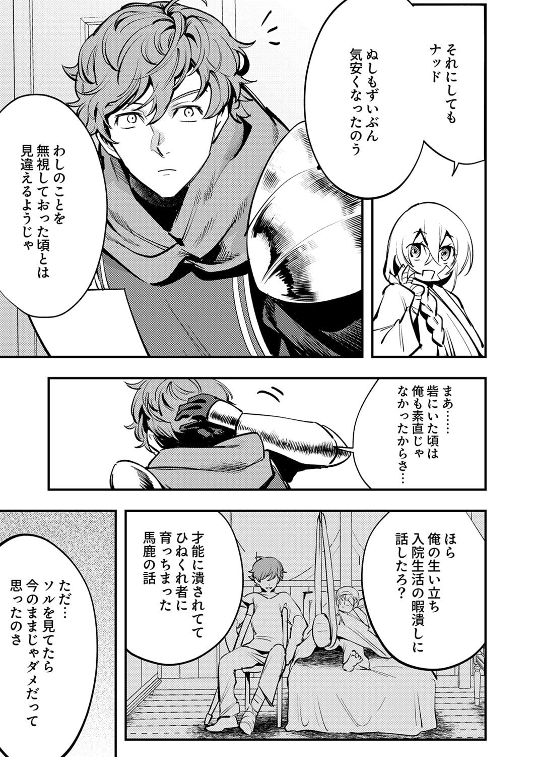 SHURA YOUJO NO EIYUUTAN: HANPASHA TO IWA RETA YOUHEI, YOUJO NI TENSEI SHITE NARIAGARU Chapter 11 page 9 - nihonkuni.com