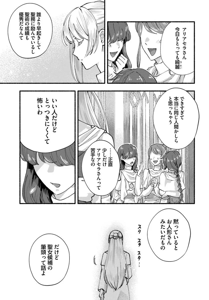 KARISOME SEIJO WA KYOU MO OUTAISHI (OSHI) NI KYUUKON SARERU WATASHI TO NO KEKKON WA "KAISHAKU CHIGAI" NANODE OKODAWARI SHIMASU! Chapter 1 - Page 5