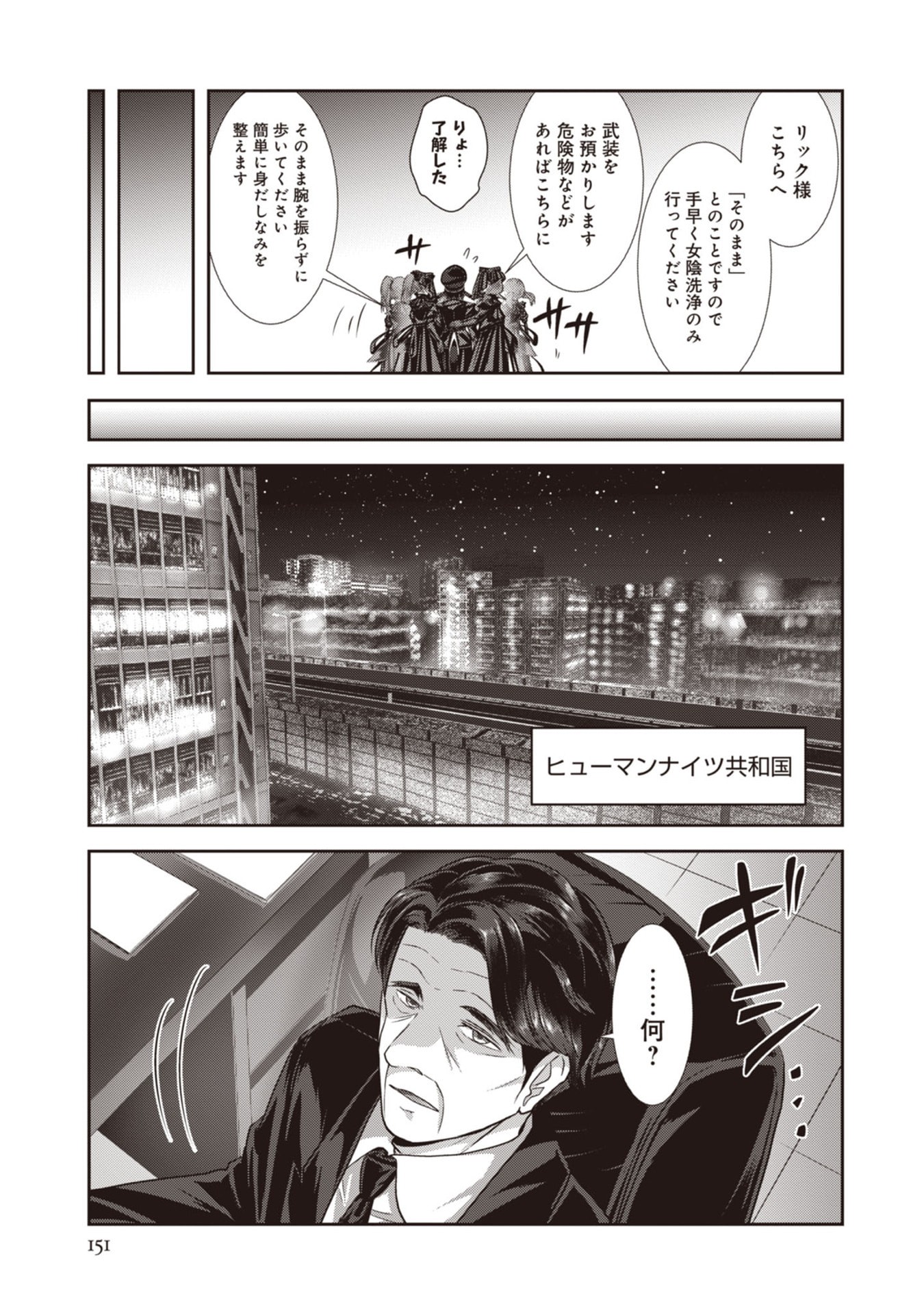 IMPERIAL MACHINE GOD VOLCAMION - RAW Chapter 6 page 21 - nihonkuni.com