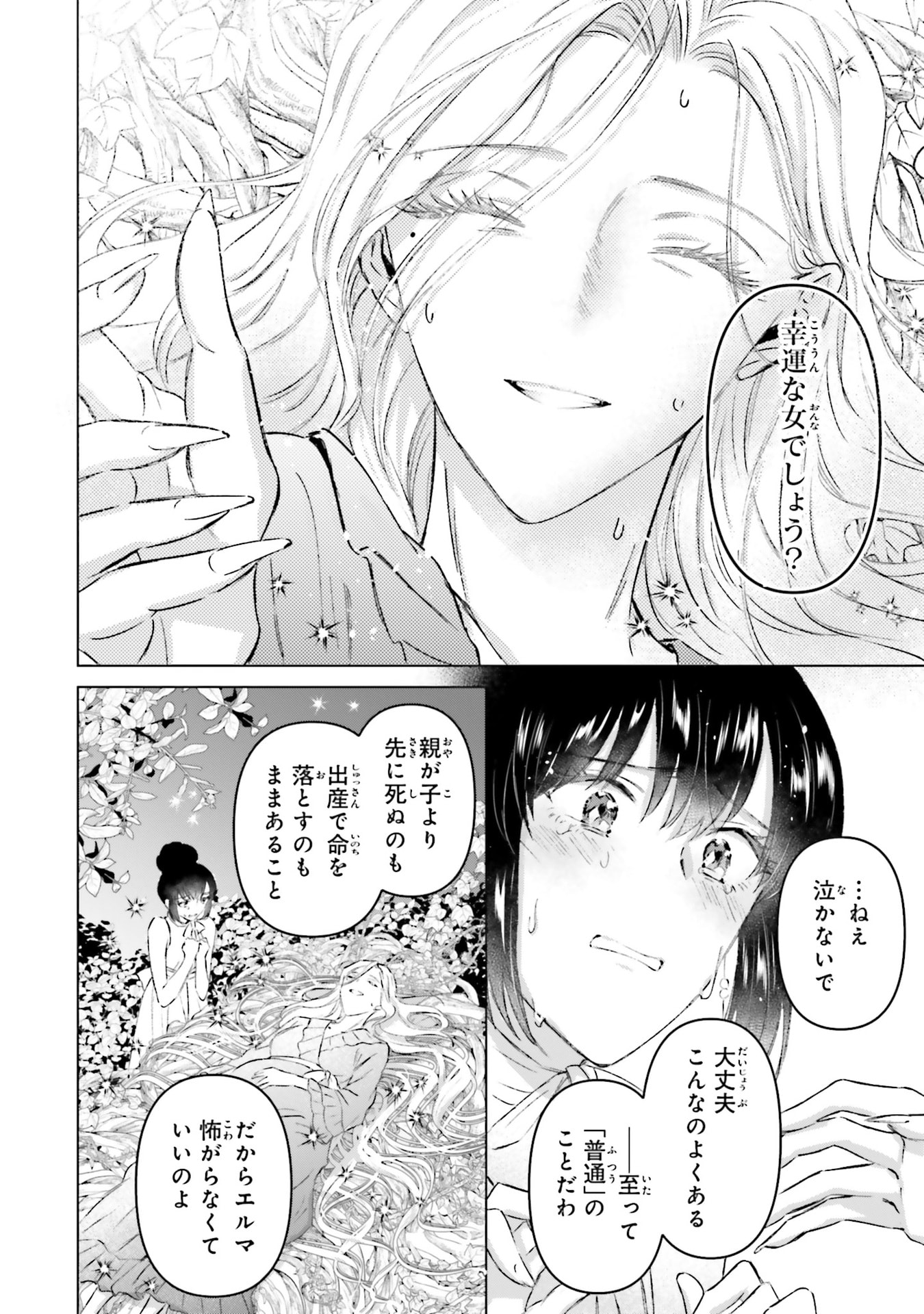 SHABA NO "FUTSUU" WA MUZUKASHII Chapter 66 page 10 - nihonkuni.com