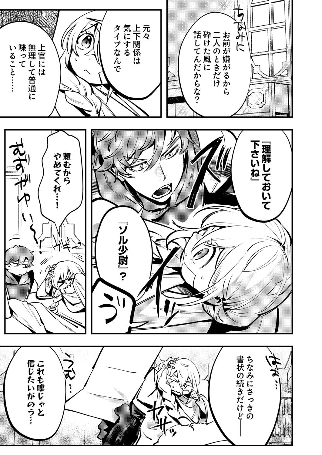 SHURA YOUJO NO EIYUUTAN: HANPASHA TO IWA RETA YOUHEI, YOUJO NI TENSEI SHITE NARIAGARU Chapter 11 page 11 - nihonkuni.com