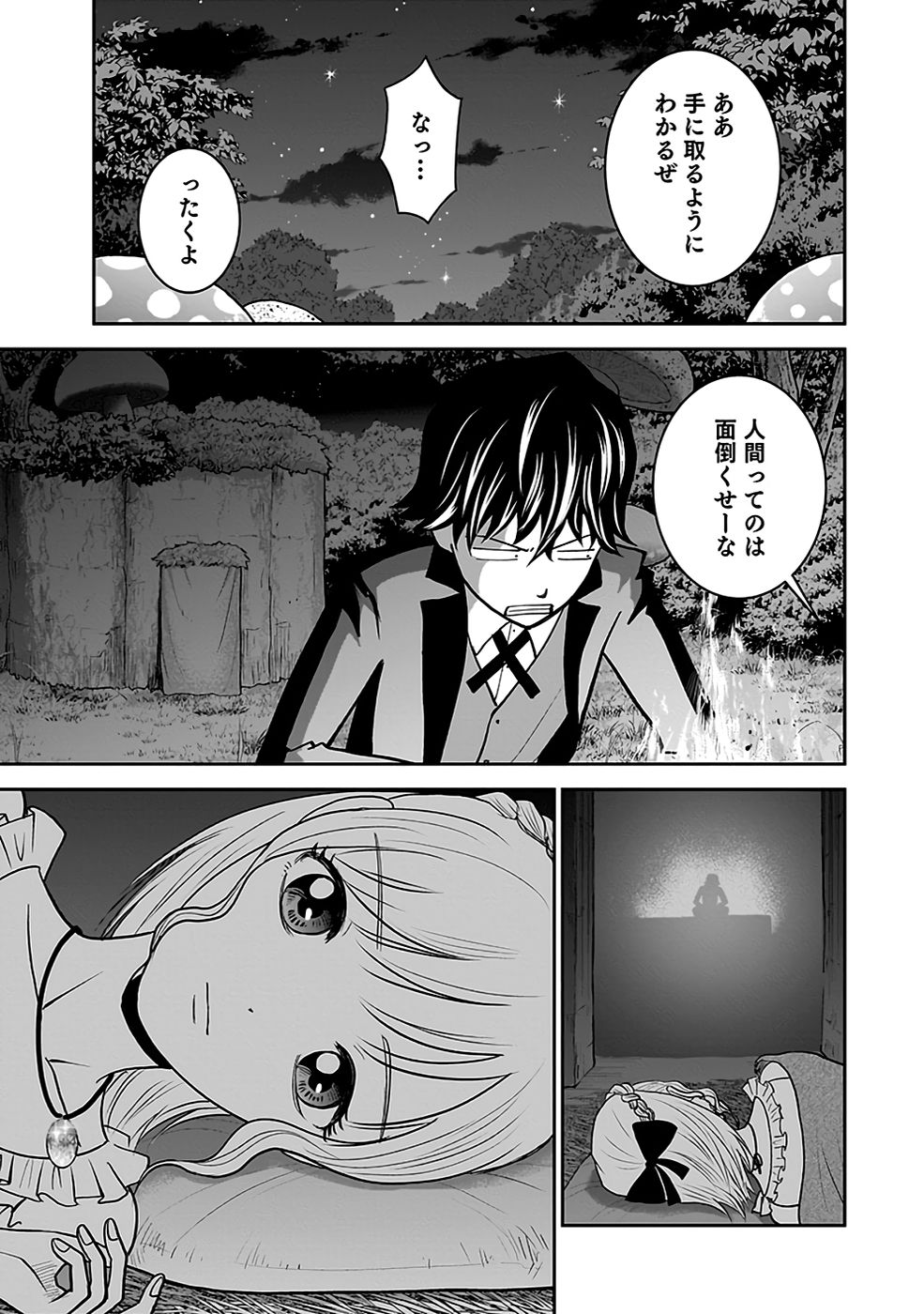 (DOKUSATSUSARETA) SEKAI MUSOU NO DOKU MAHOUTSUKAI Chapter 17 page 15 - nihonkuni.com